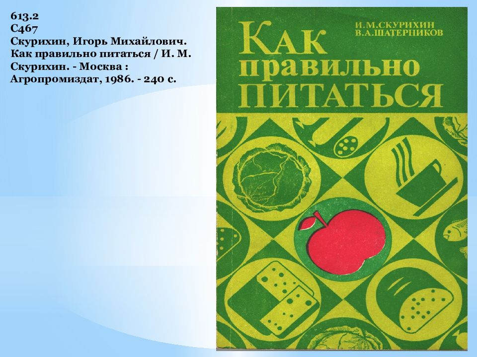 Справочник скурихина. Обложка книги как правильно питаться Скурихин. Справочник Скурихина купить. Руководство Скурихин по методам анализа качества.