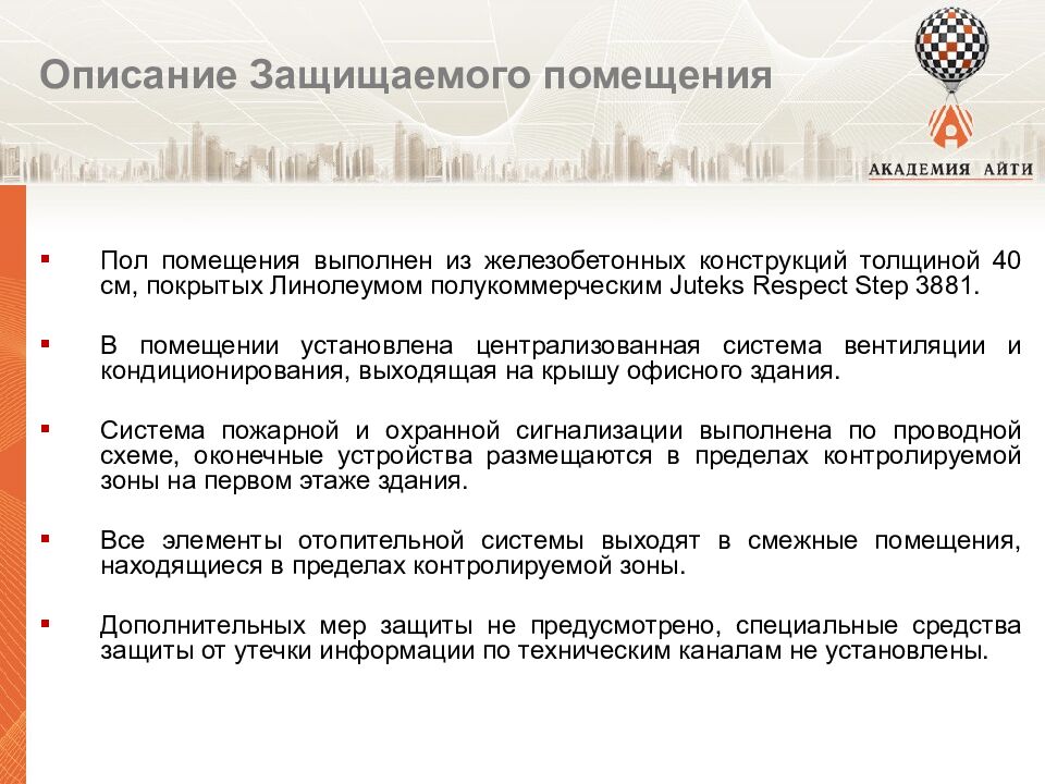 Модуль 2 Техническая защита информации