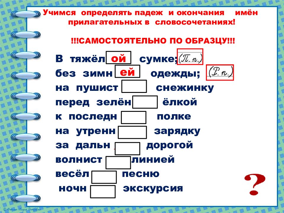 склонение имен прилагательных женского рода. именительный и винительный падежи имен прилагательных. склонение имени прилаа. прилагательные в мужском роде просклонять. склонение имён прилагательных женского рода 4 класс.