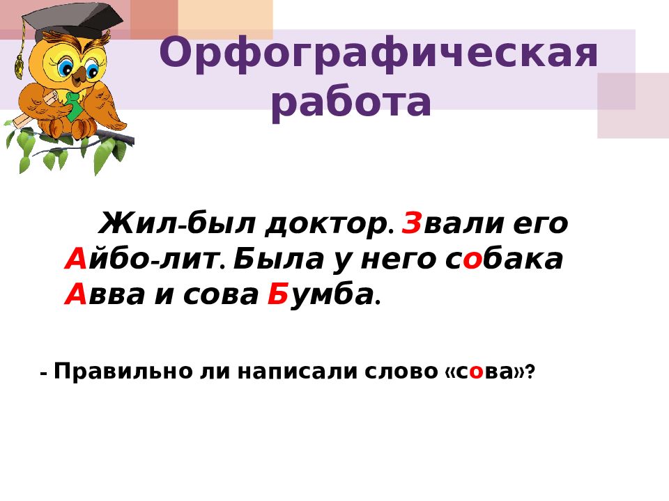 Презентация безударные гласные звуки обозначение их буквами 1 класс перспектива