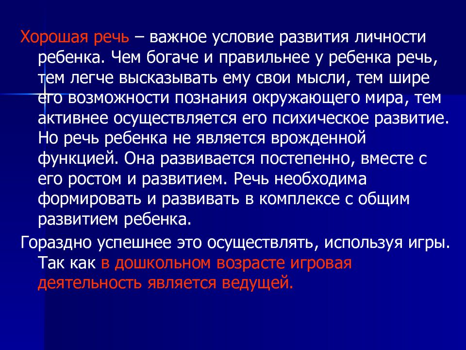 Развитие речи дошкольников в играх и упражнениях»