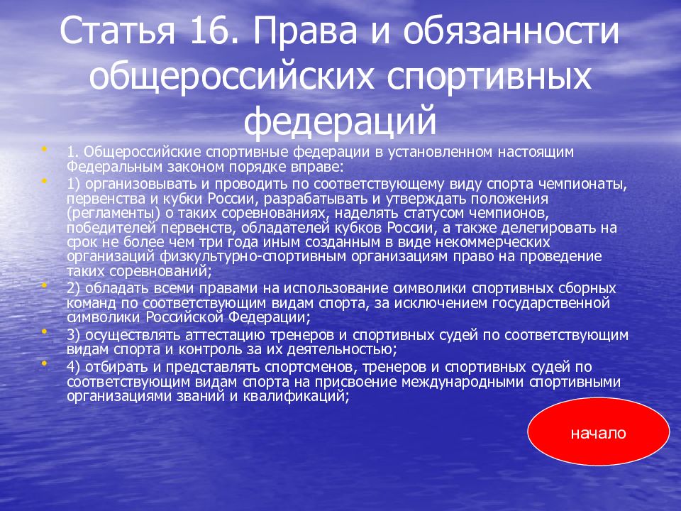 Международные спортивные объединения