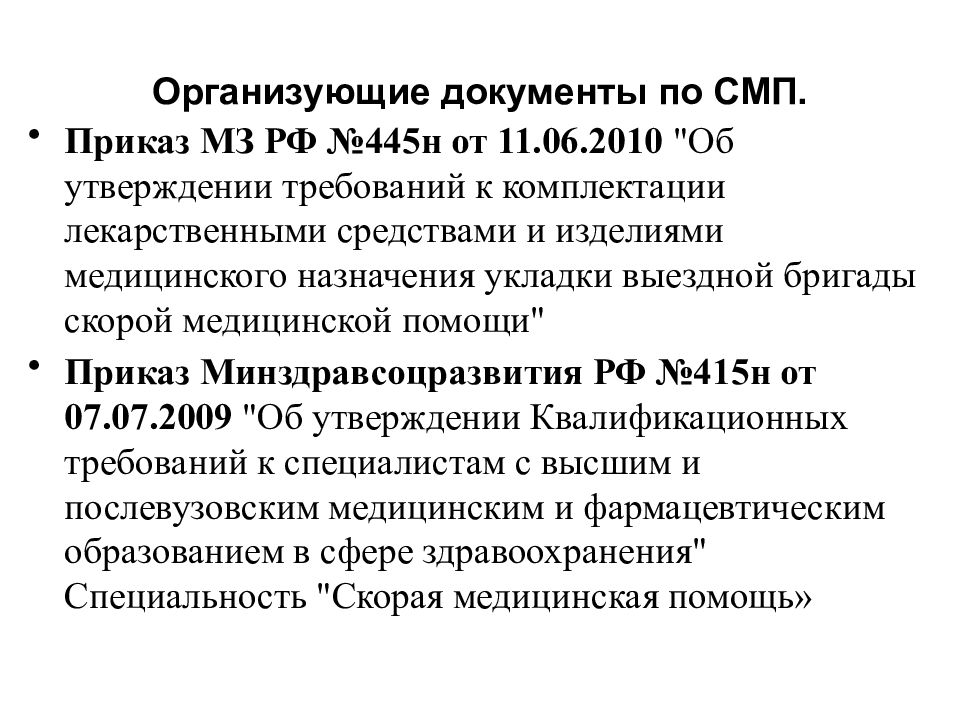 Приказ субъекты малого предпринимательства