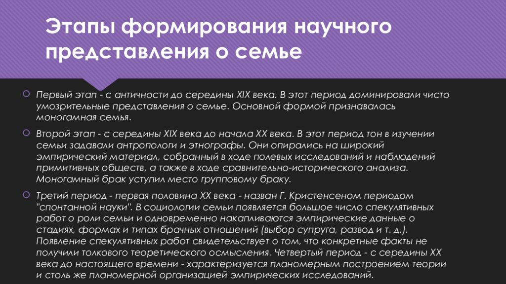 Эволюция семьи презентация