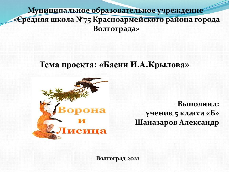 Муниципальное образовательное учреждение «Средняя школа №75 Красноармейского
