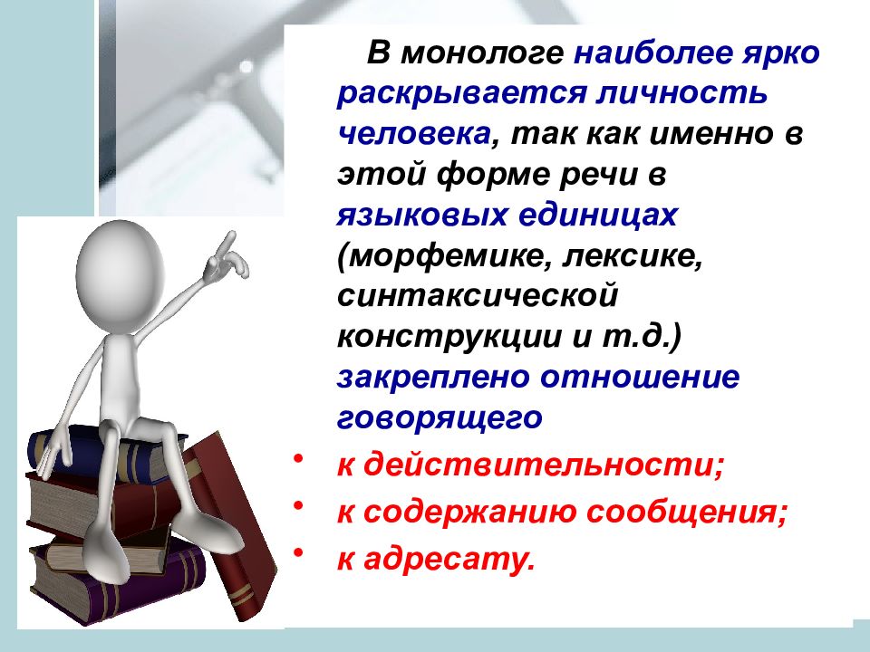 Раскрыть личность. Роль монологов. Монолог выступление. Функции монолога. Раскрыться как личность.