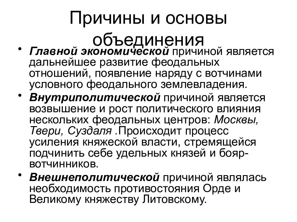 Перечислите причины возвышения москвы заполните схему политические экономические географические