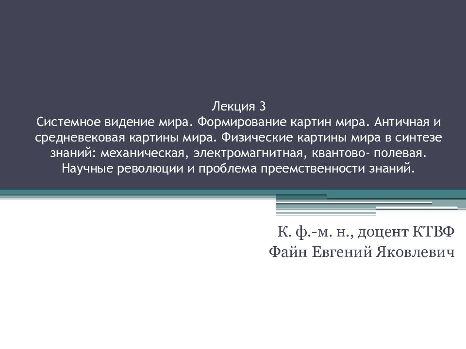 Научная революция xvii в и формирование механистической картины мира