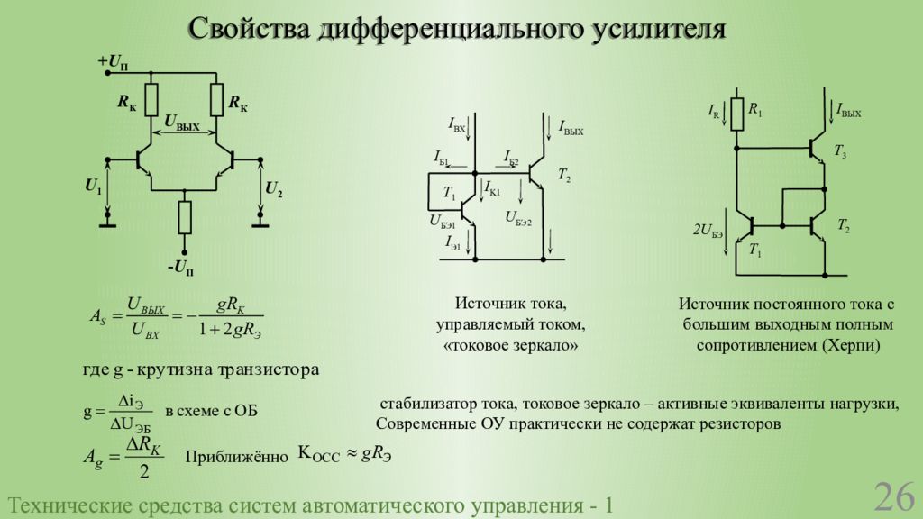 Схема дифференцирующего усилителя