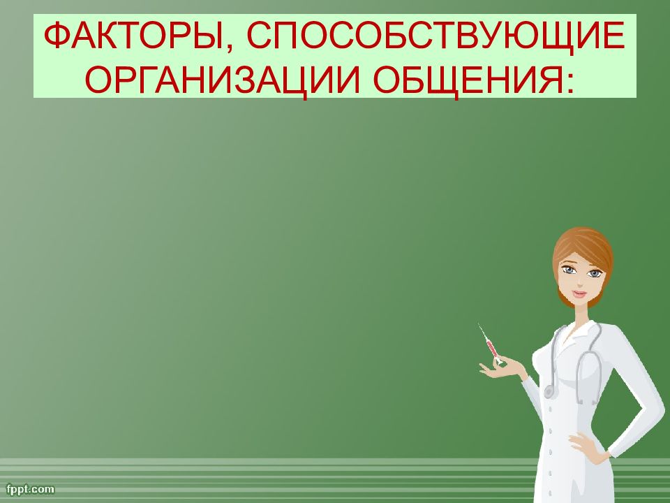 Психология медицинского работника презентация