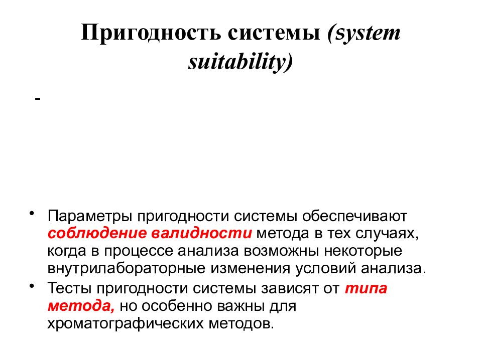 Валидация синоним. Валидация аналитических методик. Валидация методик анализа это. Анализ пригодности процесса. Валидация аналитических методов фото.