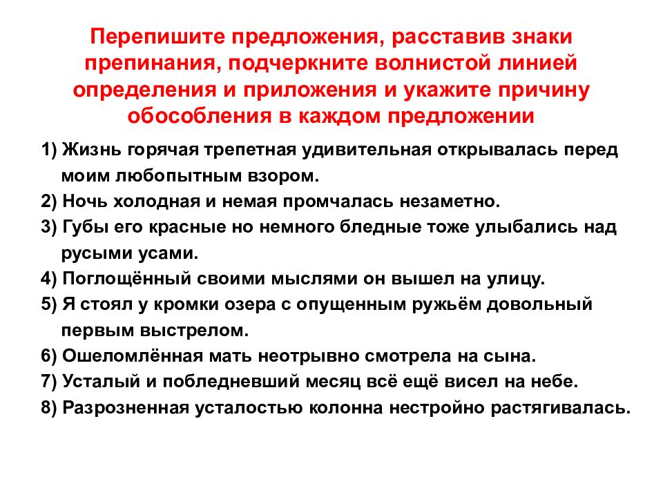 Перепишите предложения. Переписать предложение. Как переоформить предложение. Закончтслредложения,указываяпричину.