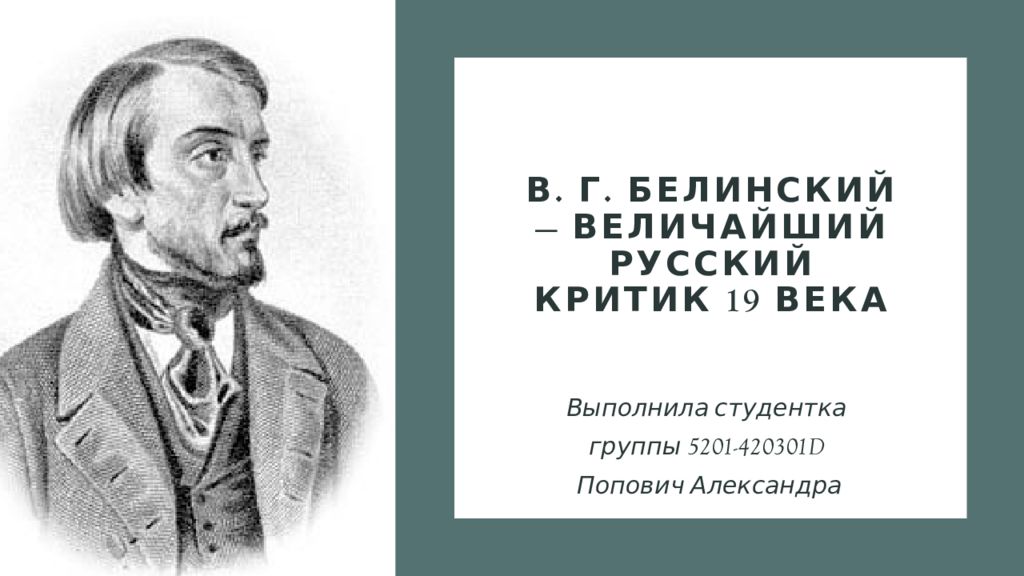 Русские критики 19 века