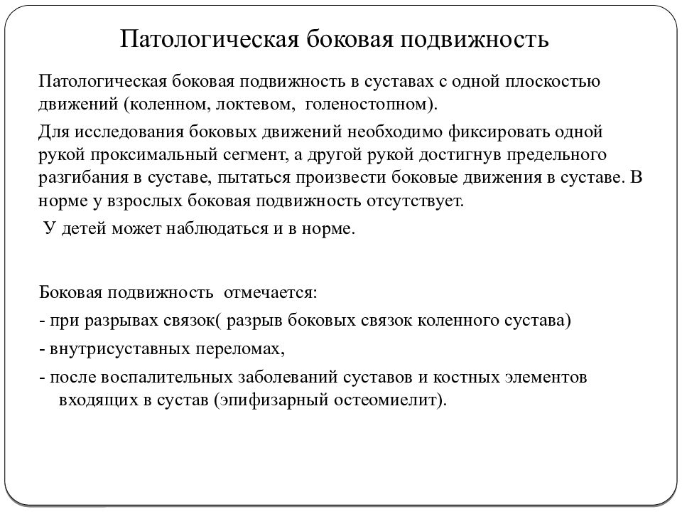 Методы обследования в травматологии и ортопедии презентация