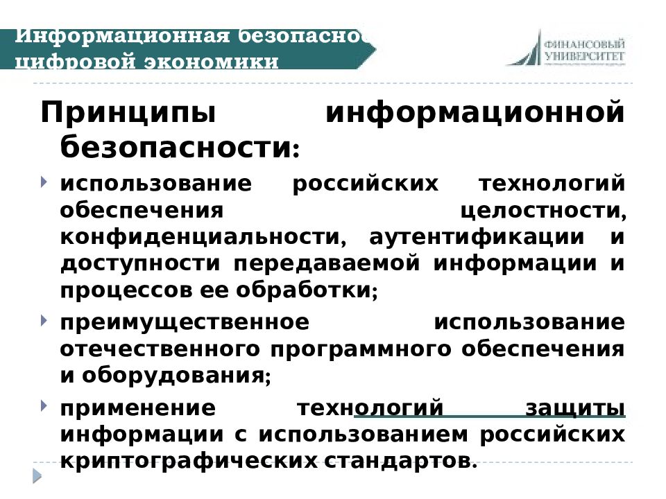 Принципы информационных технологий. Информационная безопасность в условиях цифровой экономики. Принципы информационной безопасности. Принципы информационной безопасности цифровая экономика. Цифровизация и экономическая безопасность.