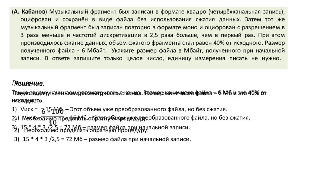 Музыкальный фрагмент был оцифрован и записан в виде файла без использования сжатия данных 60 секунд