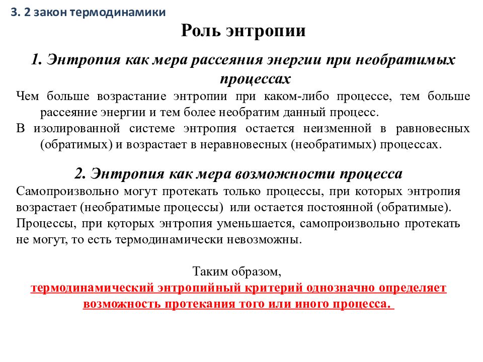 Контрольная работа термодинамика. Экзамен термодинамика вопросы. Термодинамика тест. Термодинамика тест. Регуляция уровня энтропии.
