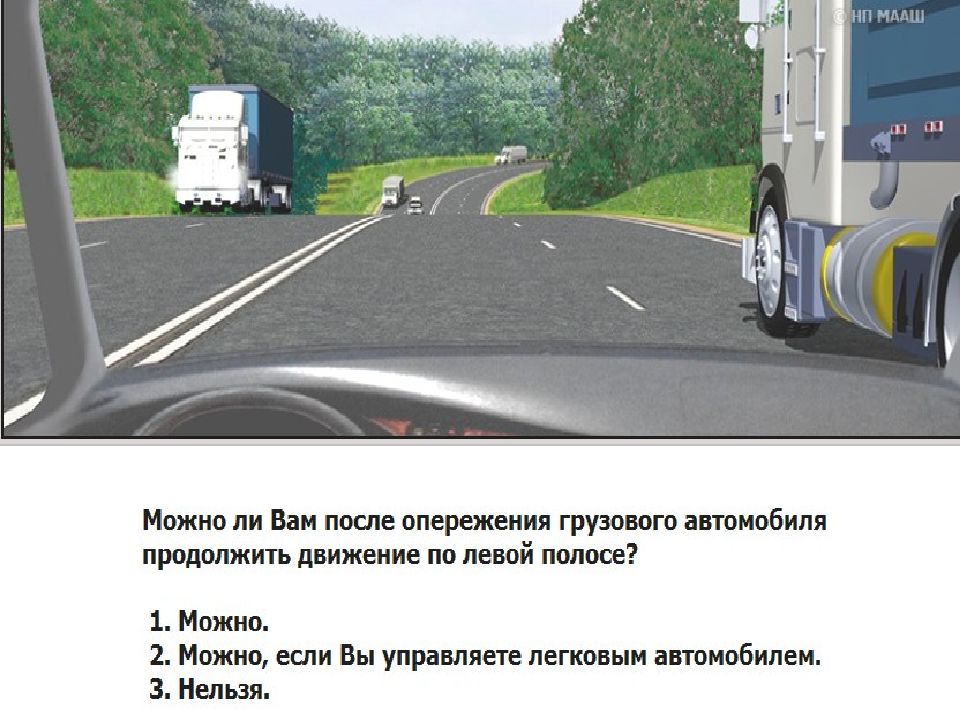 Скорость вне населенного пункта по левой полосе. Обгон опережение встречный разъезд. Плакат обгон опережение встречный разъезд. Обгон грузового автомобиля. Обгон встречный разъезд ПДД.