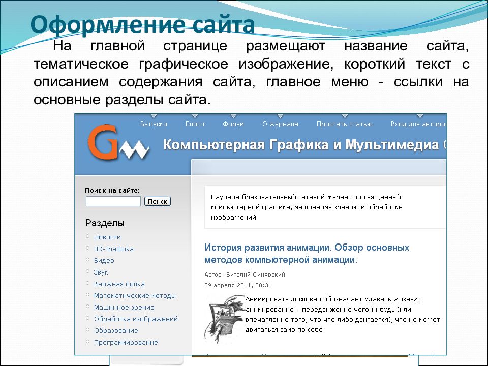 Веб сайт украина. Оформление сайта. Оформление сайта примеры. Правила оформления сайта. Название порталов веб страниц.