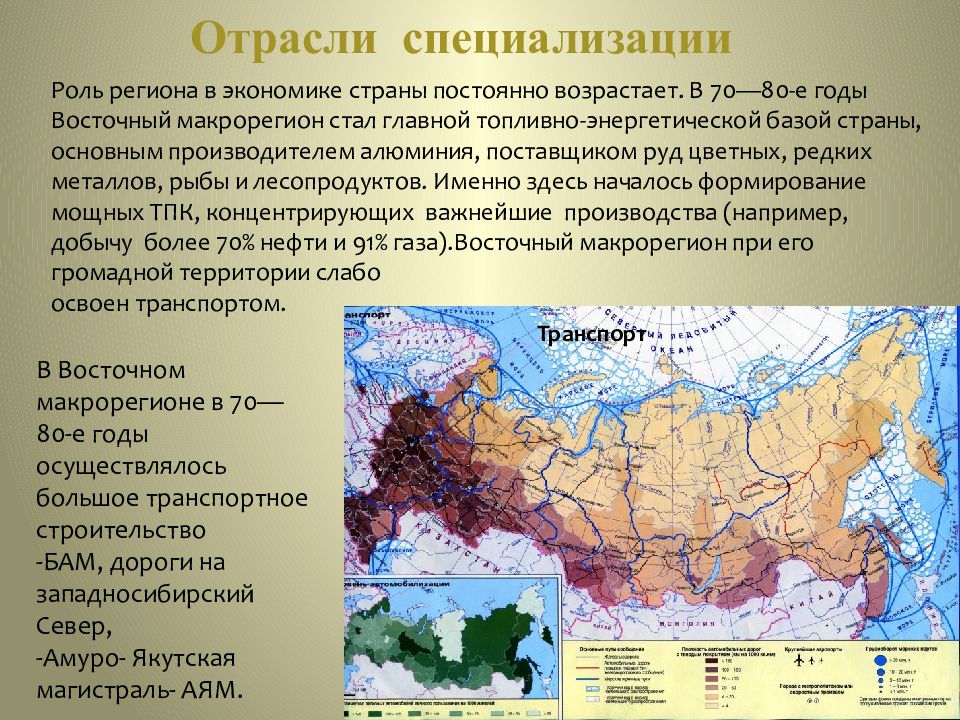 Роль регионов. Общая характеристика восточного макрорегиона. ЭГП восточного макрорегиона. Отрасли специализации региона. Промышленность восточного макрорегиона.