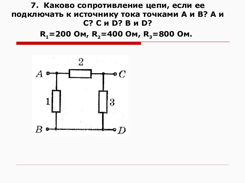 Каково общее сопротивление участка цепи представленного