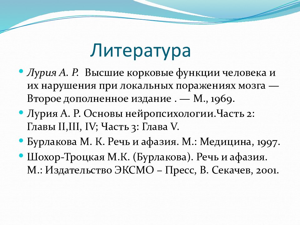 А р лурия афазия