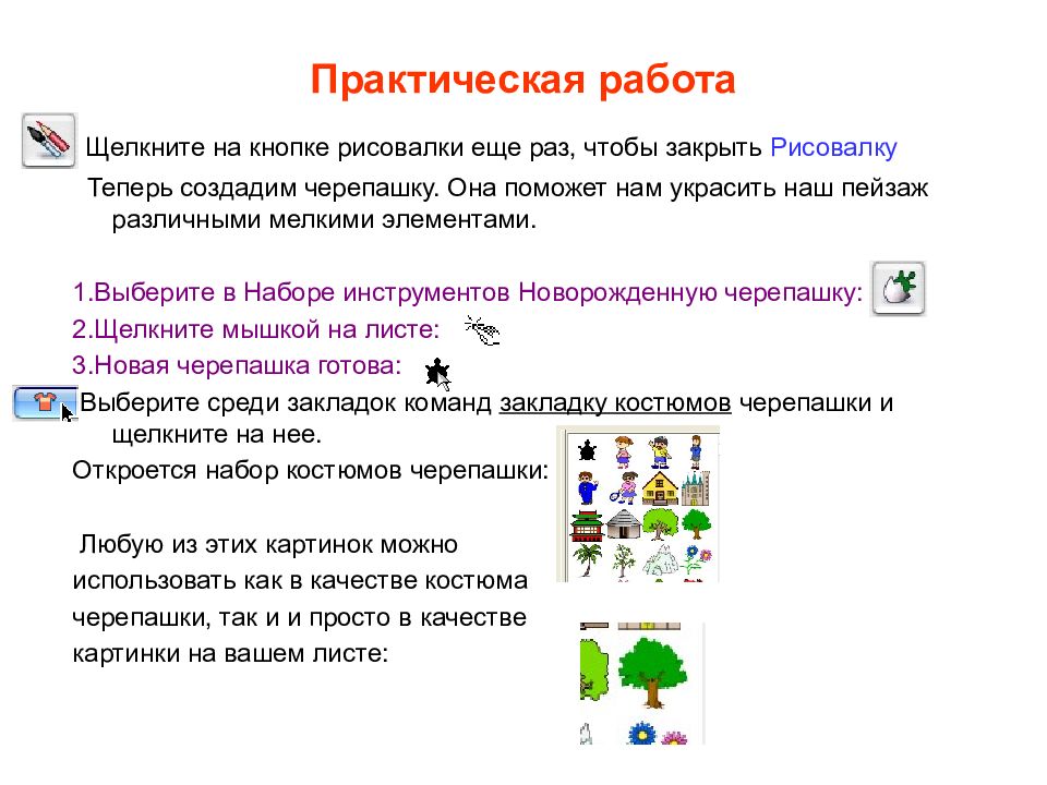 Практическая работа