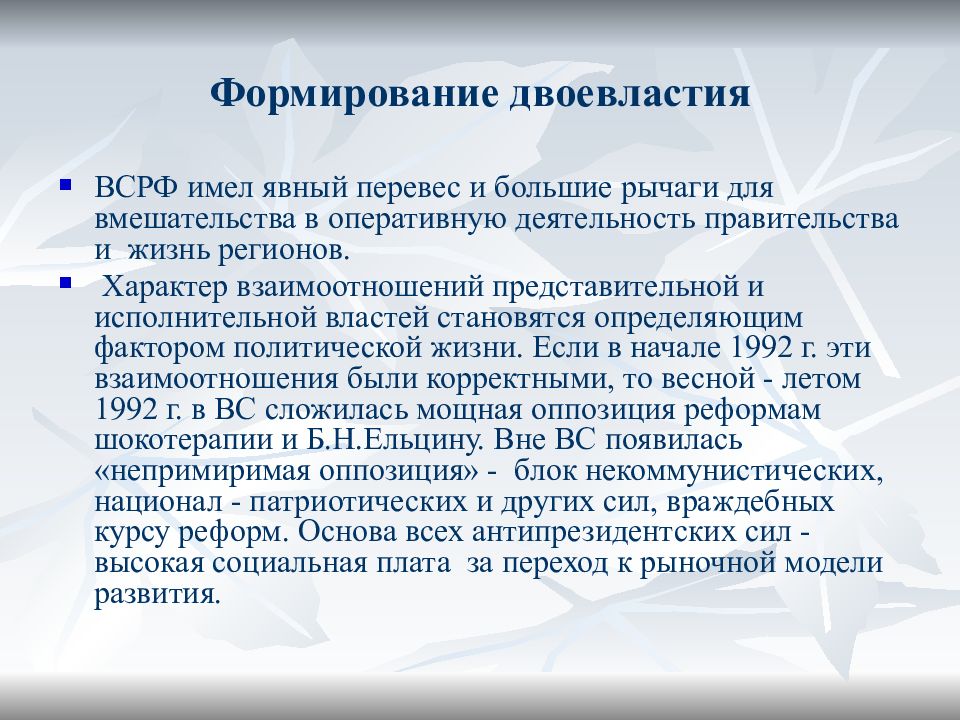 На рубеже xx xxi века. Образование двоевластия в России. Современная Российская культура 21 века презентация.