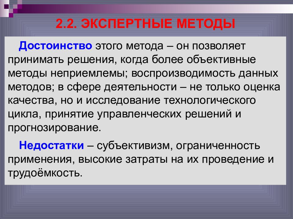 Более объективный. Объективные причины экспертных ошибок. Воспроизводимость информации это. Воспроизводимость данных. Экспертные ошибки: виды и классификация.