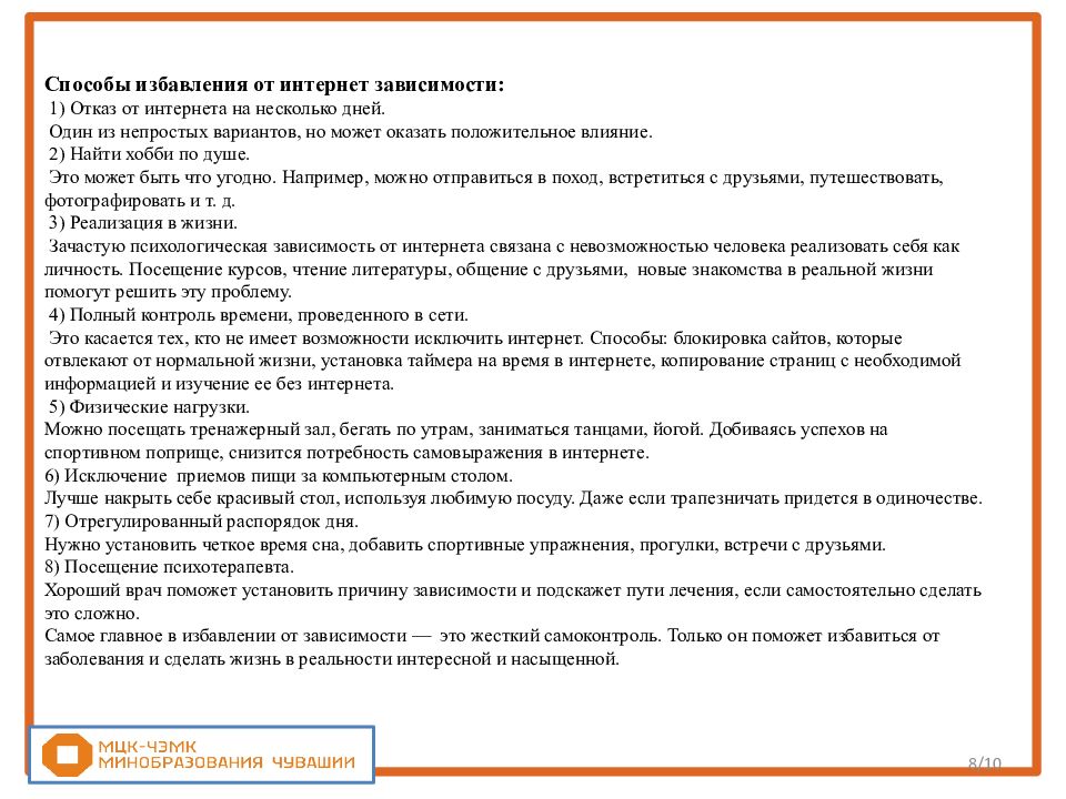 Проект на тему интернет в жизни старшеклассника за и против 10 класс