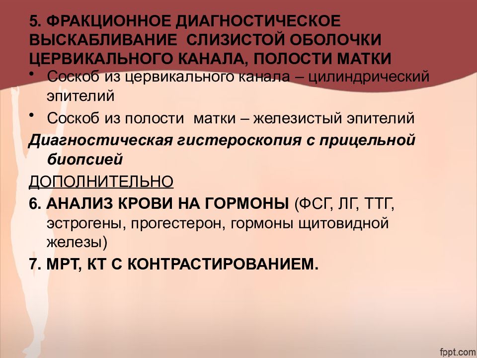 Злокачественные опухоли женских половых органов презентация