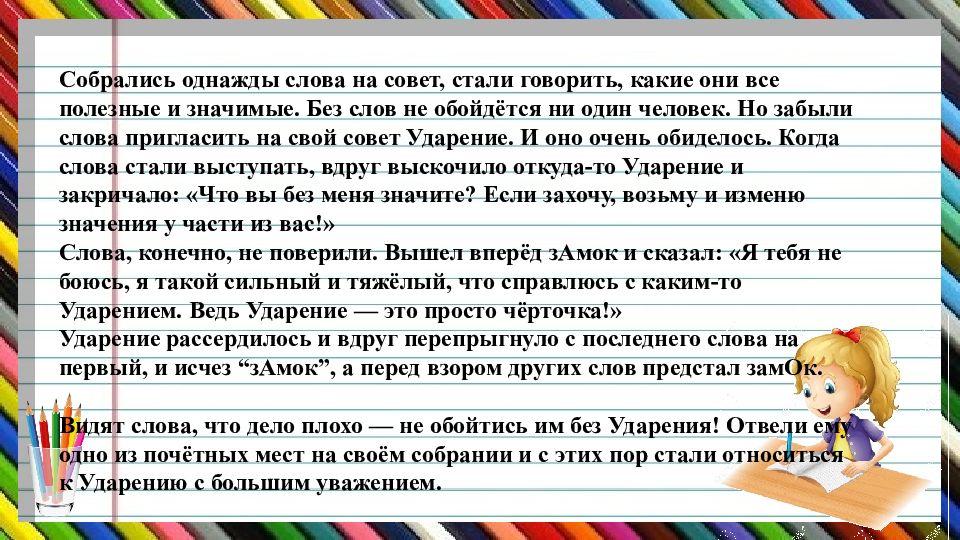 Что означает слово однажды 1 класс комплексная. Собрались ударение в слове. Однажды слово. Собрались или собрались.