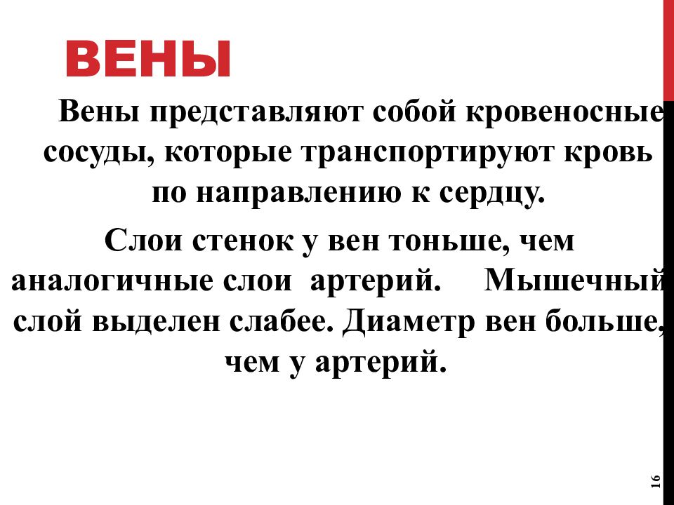 Лабораторная работа функция венозных клапанов 8 класс