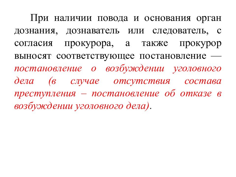 Презентация уголовный процесс 10 класс