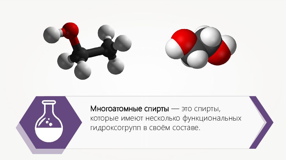 Состав многоатомных спиртов