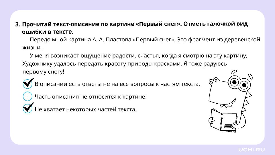 4 класс Резервный урок по разделу «Развитие речи»: работаем с текстами