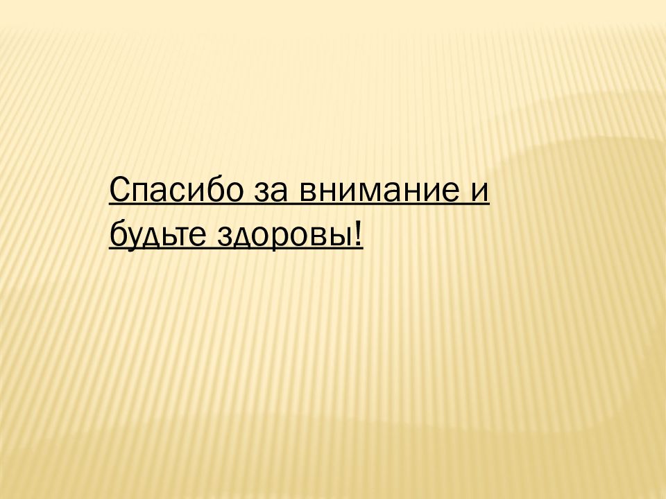 Е выполнен. Е3 презентации. Спасибо за внимание гепатит е. Спасибо за внимание гепатит. Спасибо за внимание для презентации гепатит.