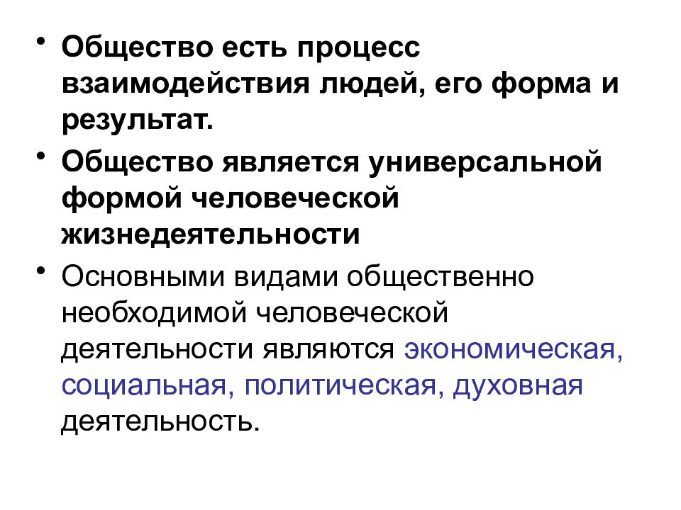 Результат общества. Общество бывает. Какие бывают общества. Какое бывает общество. Какие бывают общества людей.