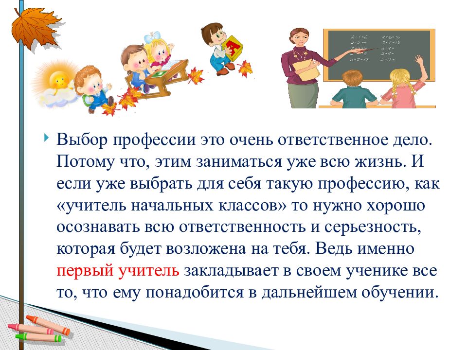 Презентация о учителе