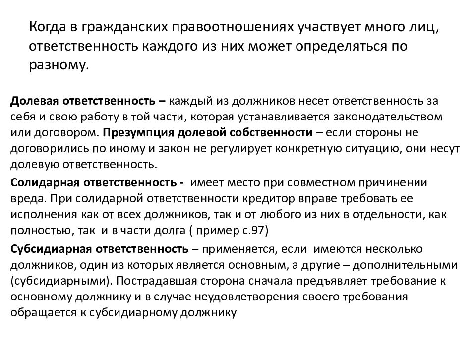 Защита гражданских прав и ответственность в гражданском праве 11 класс презентация