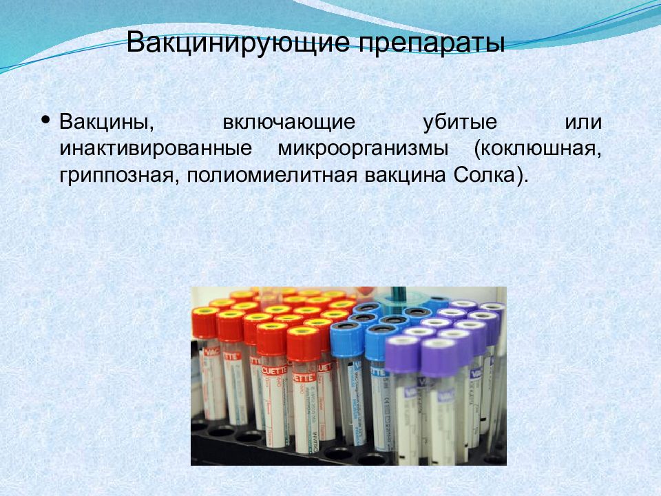 Презентация на тему основы активной иммунизации