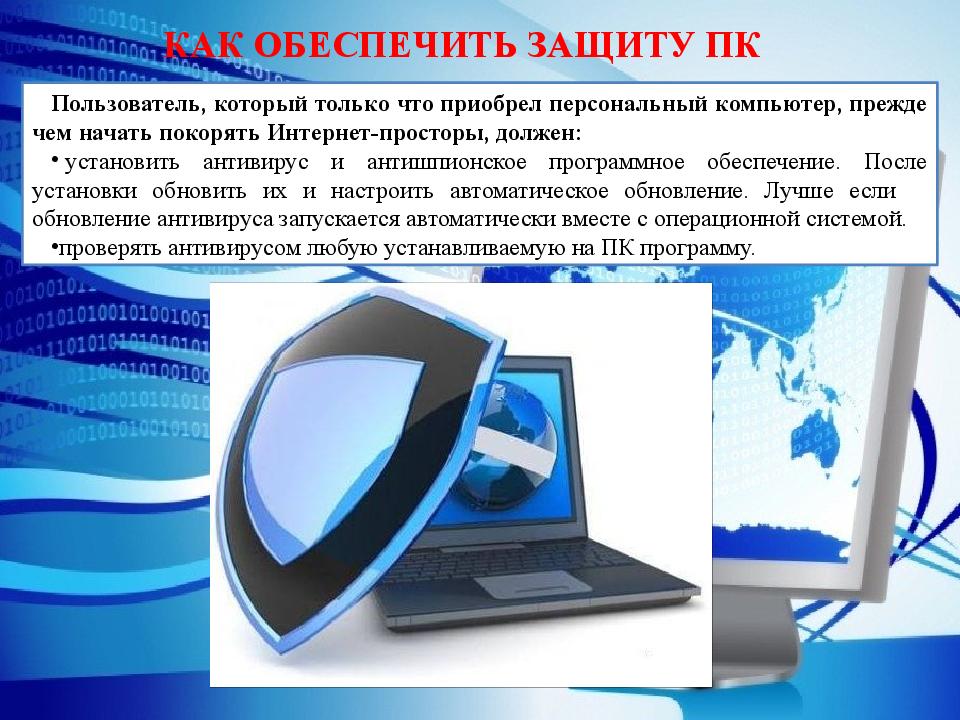 Безопасность в сети интернет доклад. Сервисы сетевой безопасности доклад. Защита информации в персональных компьютерах доклад реферат. Реферат на тему поиск информации в сети интернет.