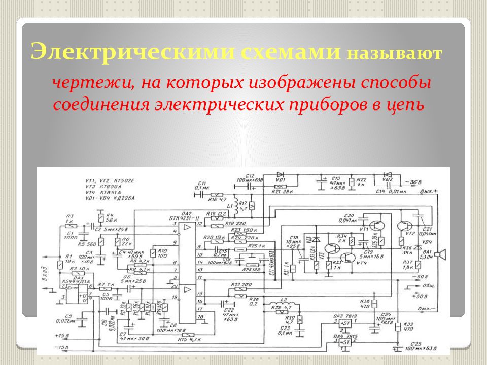 Что называют электрическими схемами