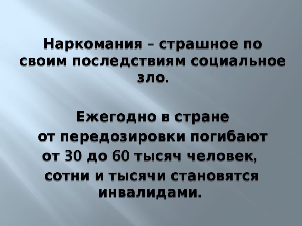 В чем состоит социальная опасность. Наркомания-угроза национальной безопасности России. Наркотики как угроза национальной безопасности. Наркотизм как угроза национальной безопасности. Наркомания Национальная опасность.