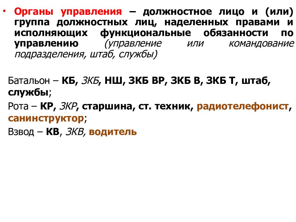 Наделить правом. Управляющие должностные лица. ВУС 111000. ВУС 111000 РХБЗ. ВУС 510200.