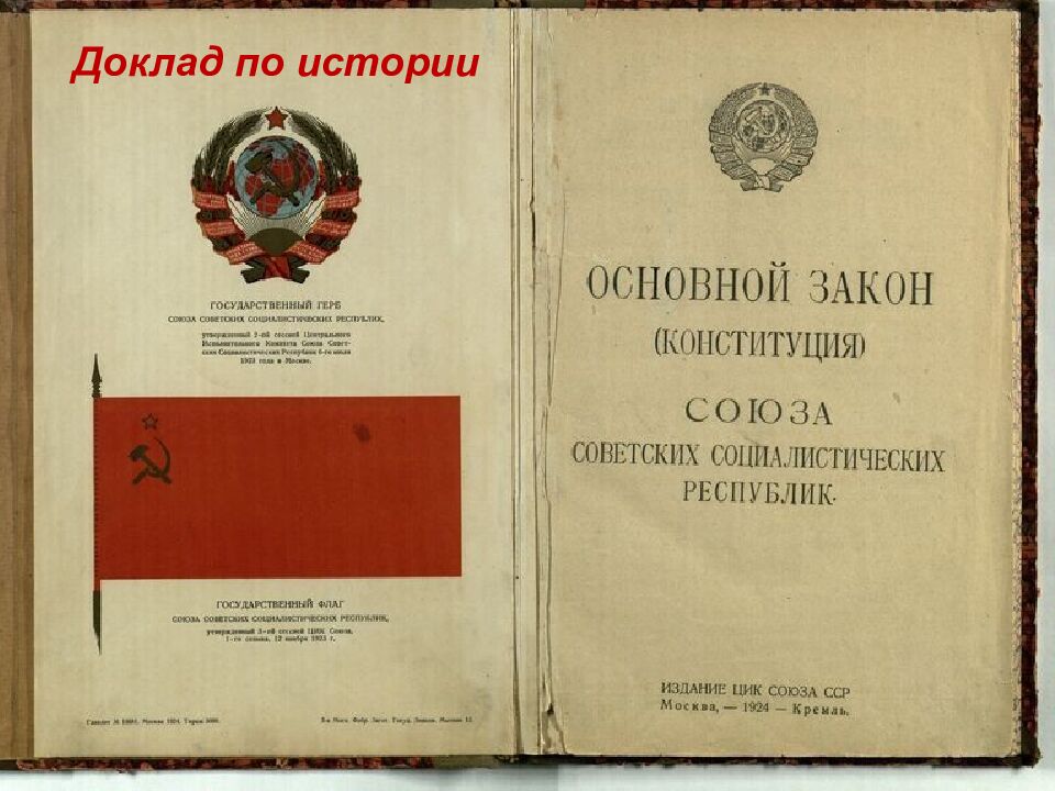 Доклад по истории