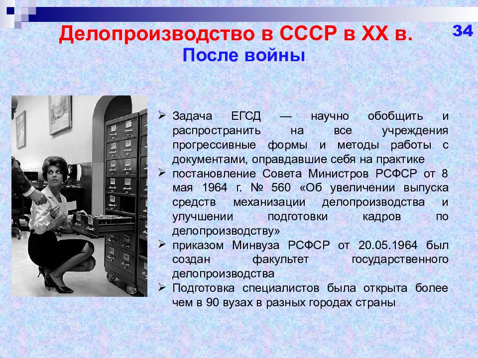 Метод ссср. Советское делопроизводство. Советское делопроизводство 20 века. Советский период развития делопроизводства. Управление персоналом в СССР.