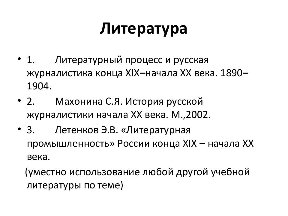 Журналистика второй половины 19 века