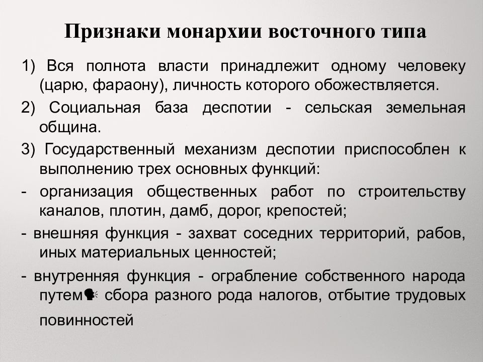 Признаки монархии. 2 Признака монархии. Признаки самодержавия. Полнота власти.