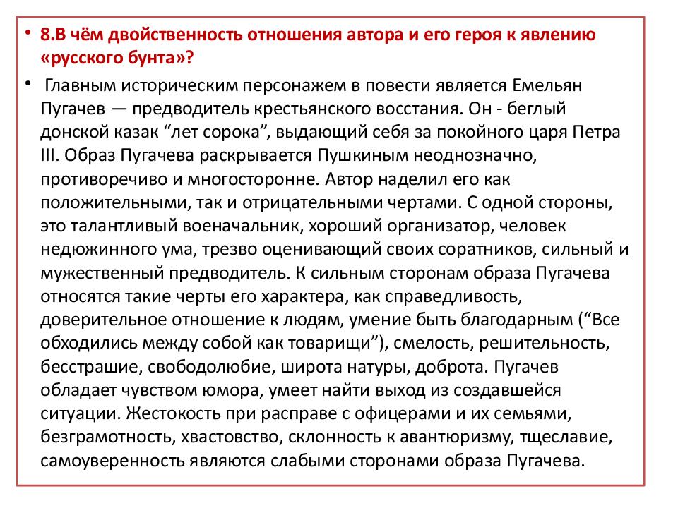 Какие черты характера привлекали к пугачеву людей. Сочинение Пугачев народный герой или злодей?. Сочинение Пугачев освободитель или злодей. Краткое сочинение Пугачев волк или человек. Эссе про Пугачев был.